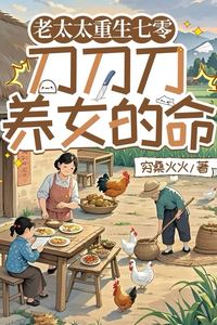 The Old Lady Reborn in the 1970s: The Adopted Daughter’s Life, Cut by the Knife icon