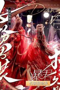 Transmigrated into the Body of a Doomed Girl in the Great Ning Dynasty icon