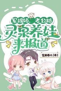 Transmigrated as a Delicate Military Wife: Raising Kids with a Spirit Spring and a Rugged Husband icon