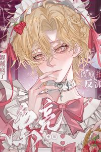 Pretty Baby, Coveted to Madness by the Crazy Villain icon