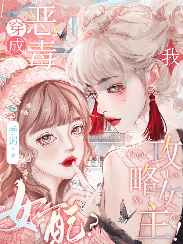 Transmigrated into a Villainess? I'm Going to conquer the Heroine! icon