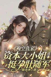 Draining the Enemy, Heiress with a Baby Bump Follows the Army icon
