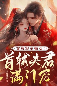 Reborn as the General's True Daughter! The Prime Minister Husband's Boundless Affection icon