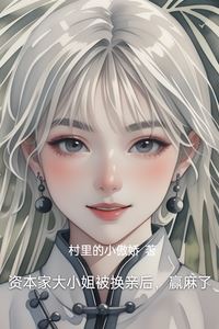 The Capitalist Heiress Got Swapped in a Marriage Deal—and Totally Won icon