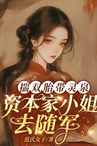 Carrying Twins and a Spiritual Spring: The Heiress Goes with the Army icon