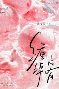 Possessive Entanglement icon