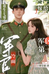 Reborn in the '70s, Married to the Military District's Cold-Faced Officer icon