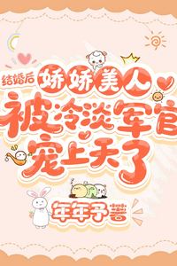 “The Delicate Beauty Was Pampered to the Heavens by the Aloof Officer” icon