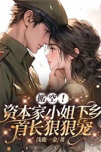 Emptied Out! The Capitalist Young Lady Gets Wildly Spoiled by the Chief icon