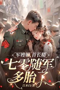 “The Military Wife’s Allure, the Commander’s Roughness: Seventies Military Life and Multiple Births” icon