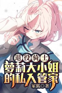 I’m a Retired Knight, But My New Master is an Adorable (and Spoiled) Loli! icon