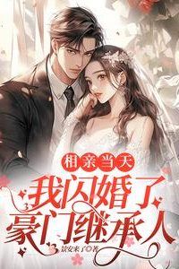 “On the Day of My Blind Date, I Had a Flash Marriage with a Wealthy Heir” icon