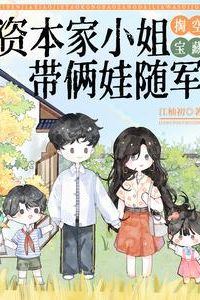 The Lady Who Emptied the Treasury and Joined the Army with Two Kids icon