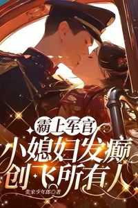 “The Domineering Officer and the Wife Who Went Berserk and Defeated Everyone” icon