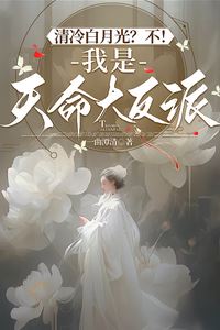 Cold and Aloof Like White Moonlight No I am the Destined Ultimate Villain icon