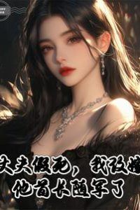 “My Husband Faked His Death, So I Remarried His Commander and Followed Him into the Army” icon