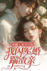 Seizing Space in the 1970s: My Flash Marriage and the Kicking of Scum Relatives icon