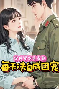 Reincarnated as the Military Young Master’s Malicious Wife: Redeeming Herself into the Beloved of the Family icon