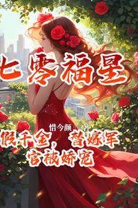 The Lucky Star Fake Eldest Daughter of the 1970s: Marrying a Military Officer and Being Pampered icon