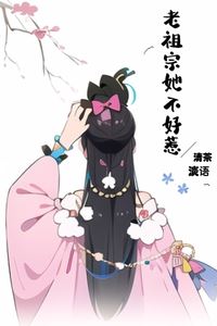 Transmigrated into a Grandmother of a Cannon fodders in Ancient Times icon