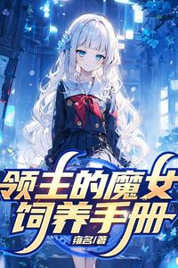 My Witch Cultivation Manual: A Feudal Lord’s Guide to Absolute Power icon