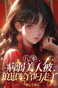 “In the ’80s: The Frail Beauty Was Carried Off by a Wolfish Soldier” icon