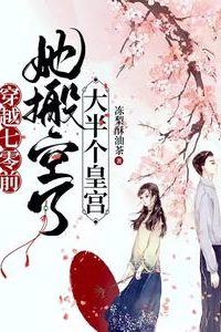 “Before Traveling to the 1970s, She Emptied Out Half the Imperial Palace” icon