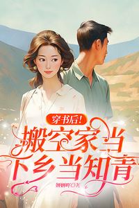 After Transmigrating into a Book! I Empty My House and Went to the Countryside as an Educated Youth icon