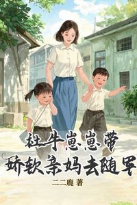 A Super-Social Kid Takes Their Delicate And Soft Mom To Follow The Army icon