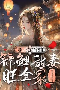 Into the Story : The Prime Minister's Transmigrated Wife icon