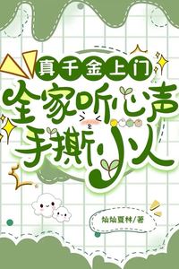 The Real Young Miss Arrives: The Whole Family Can Hear Thoughts and Tear Apart Villains icon