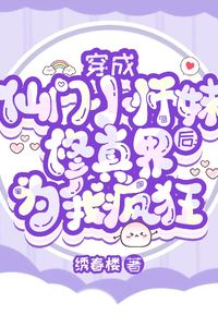 After Becoming the Youngest Junior Sister of an Immortal Sect the Cultivation World Went Crazy for Me icon
