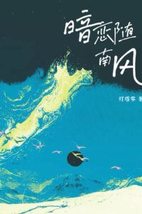 Secret Love in the Southern Breeze icon