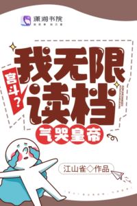 Palace Drama? I Can Infinitely Reload, Making the Emperor Cry with Frustration icon