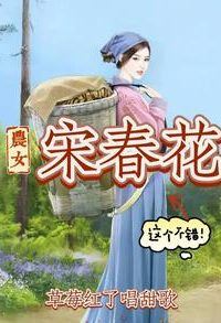 She Bloomed Like Spring: The Unyielding Life of Song Chunhua icon
