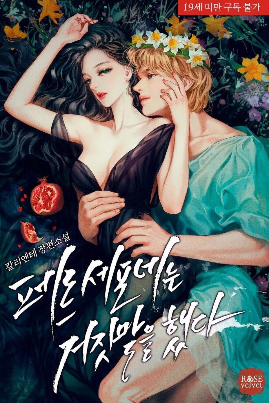 Persephone Lied icon