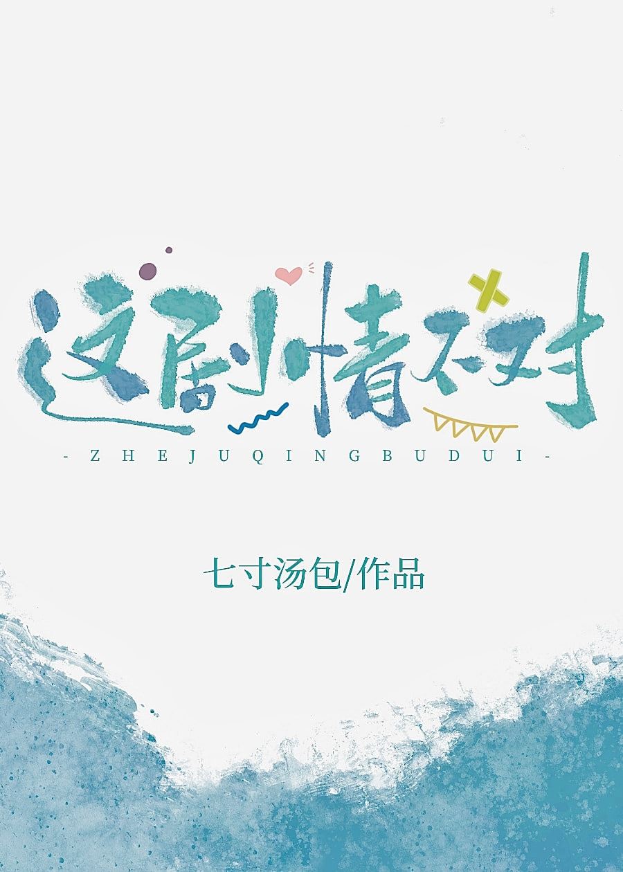 The Plot is Wrong! icon