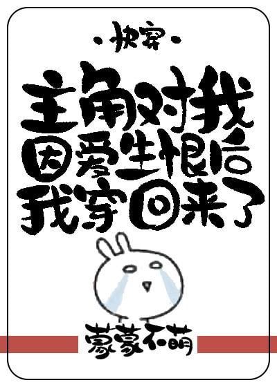 After the Protagonists Hated Me Out of Love, I Returned (Quick Transmigration) icon