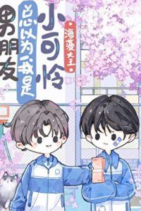 Boyfriend Always Thinks I’m a Little Pitiful icon