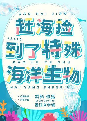 Picking Up Special Marine Creatures While Going to the Sea [Apocalypse]” icon