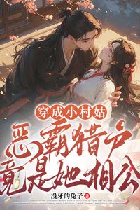 Transmigrated as a Village Girl the Fierce Hunter Turns Out to Be Her icon