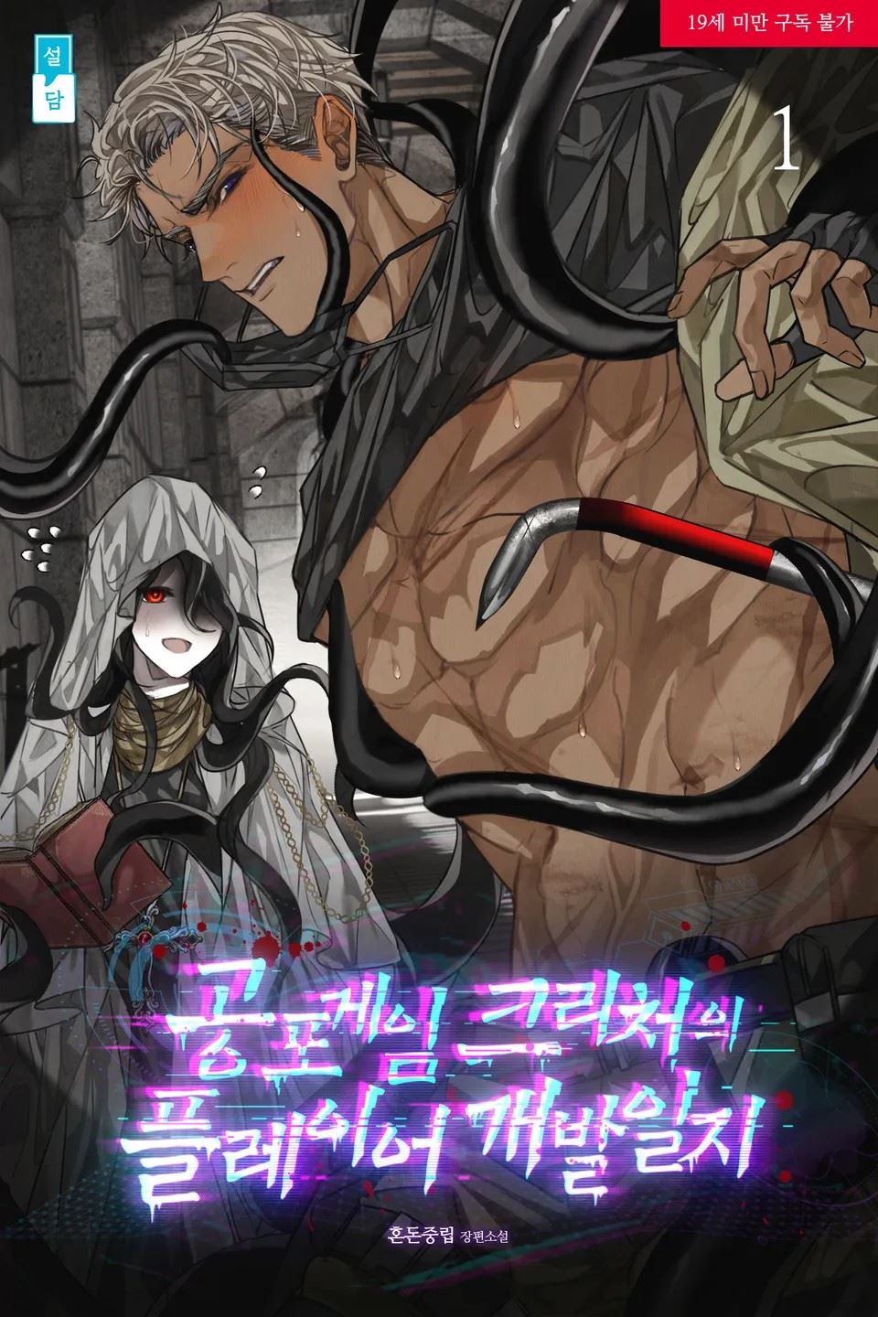 Player Development Log of a Horror Game Creature icon