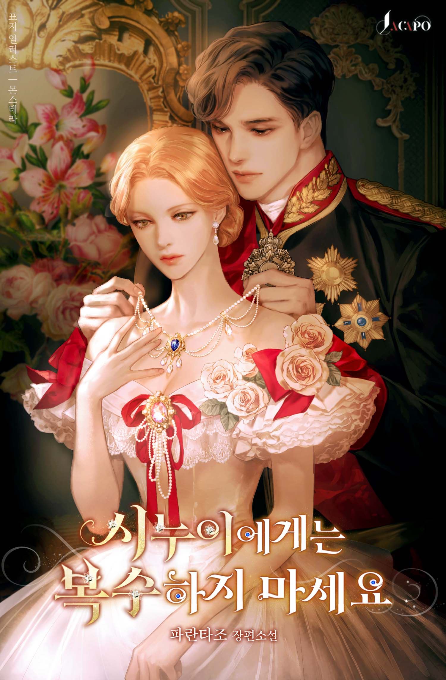 Please Don’t Take Revenge on Your Sister-in-Law icon