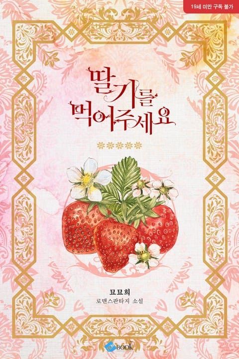 Please Eat Strawberries icon