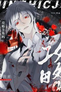 Huh? Do I Have to Capture the Protagonist? [Quick Transmigration] icon