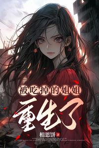 The Devoured Sister Is Reborn icon