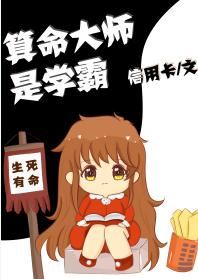 The Fortune-Telling Master is a Top Student icon