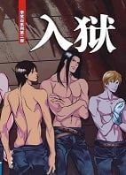 Be Sent to Prison icon