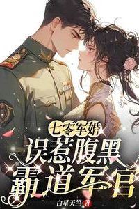 Military Marriage in the 70s: I Accidentally Provoked the Black Bellied and Domineering Officer icon