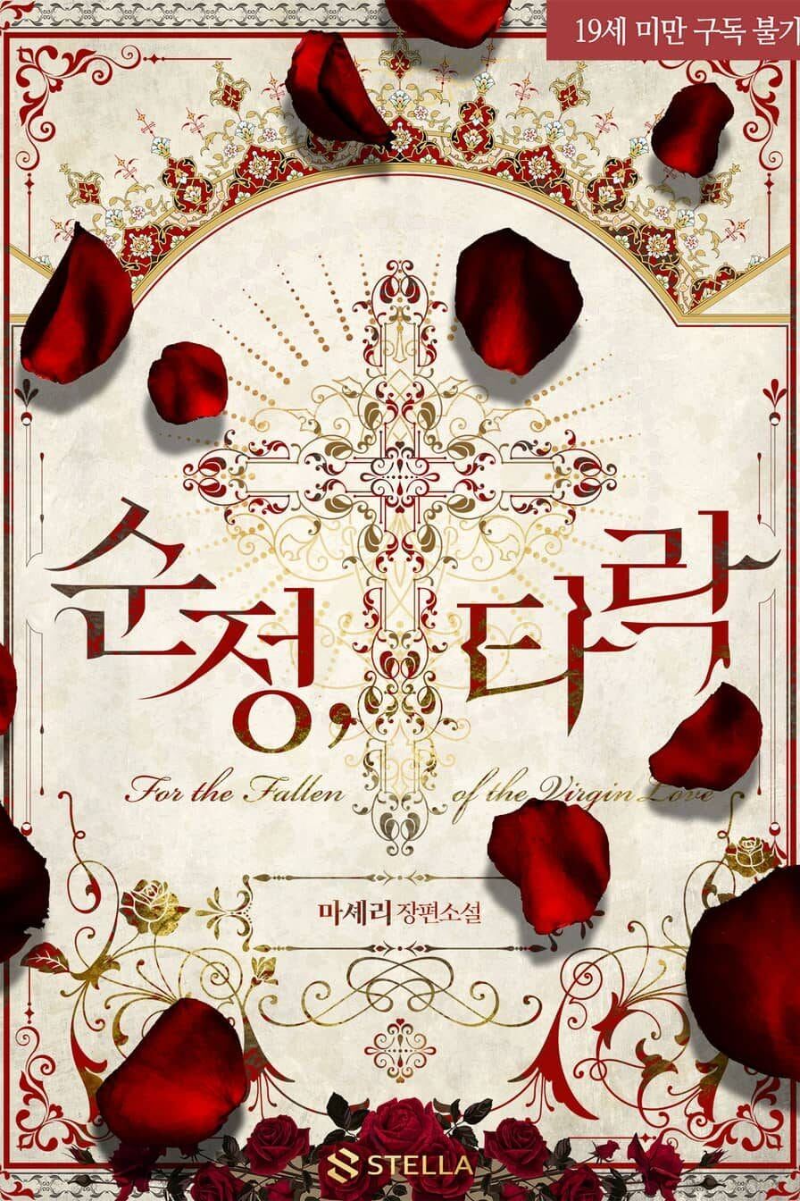 Pure Love, Corruption icon